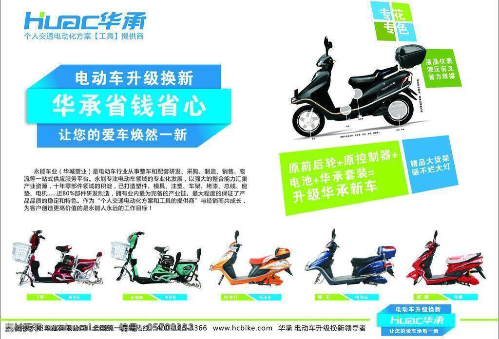 杂志 内页 电动车 宣传 杂志内页 华承 空车 矢量 画册 其他画册整套