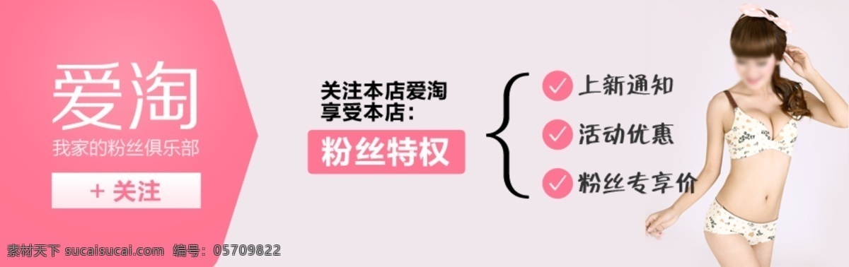 关注 淘宝 爱 淘 海报 关于淘宝 关于爱淘 关注店铺 关于我们 爱淘海报 粉色