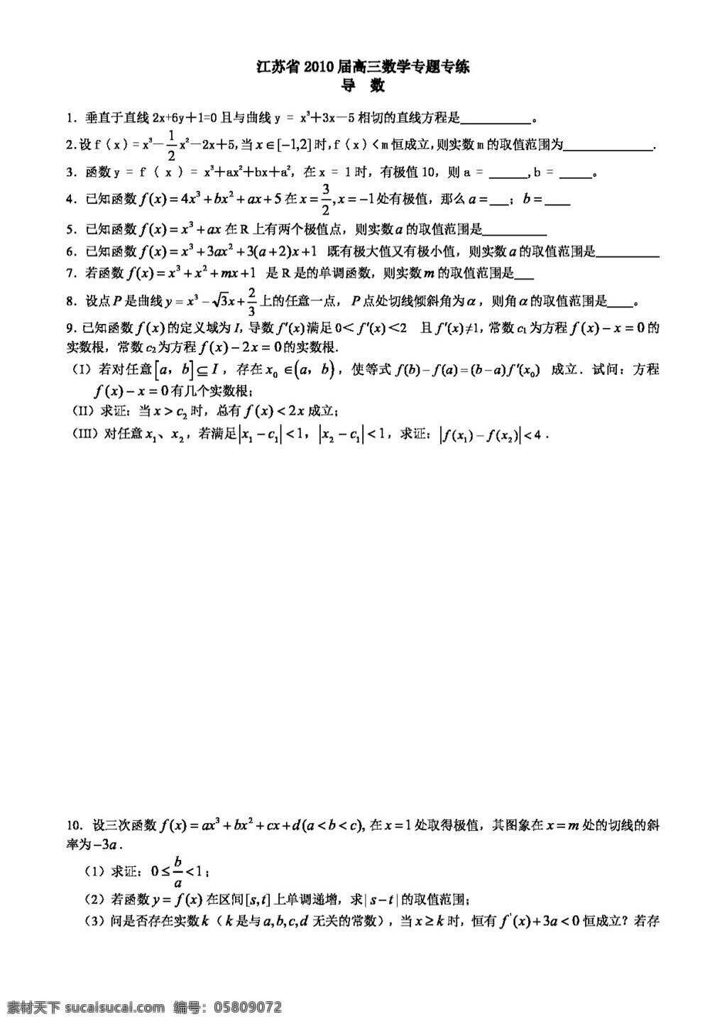 数学 苏 教 版 江苏省 高三 专题 专 练 导数 高考专区 试卷 苏教版