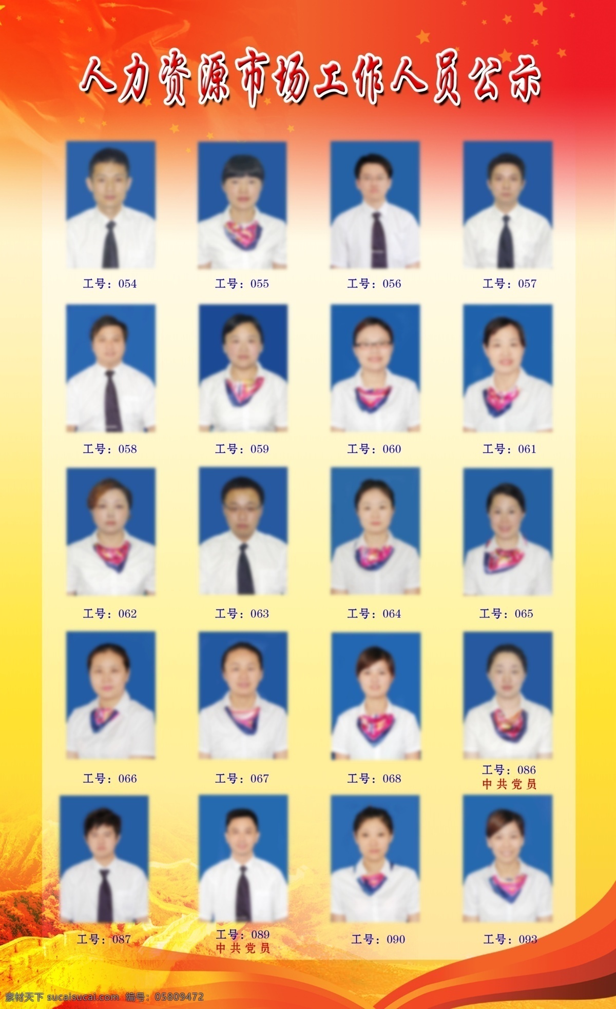 人员公示 人员 长城 五角星 五星红旗 工作人员 公示 橱窗 宣传橱窗 宣传栏 宣传 社区 照片 社区照片 照片展示 照片展 照片展板 照片模版 活动集锦 照片集锦 活动展示 掠影 活动掠影 照片掠影 宣传照片 文化 文化展板 展板模版 展板背景 展板底图 社区宣传 社区展示 社区照片展