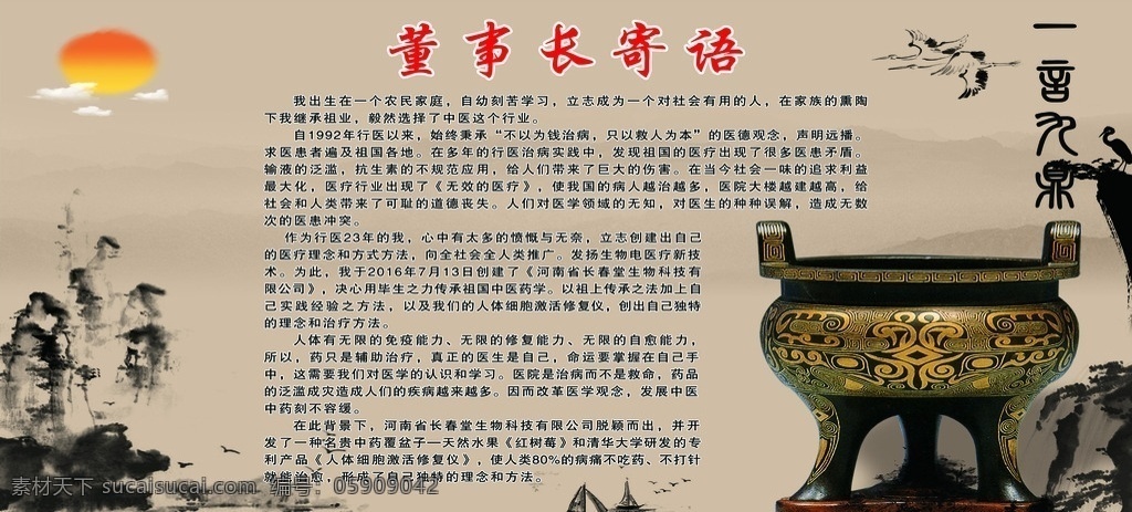 董事长寄语 董事长 寄语 致辞 展板 一言九鼎 水墨 展板模板