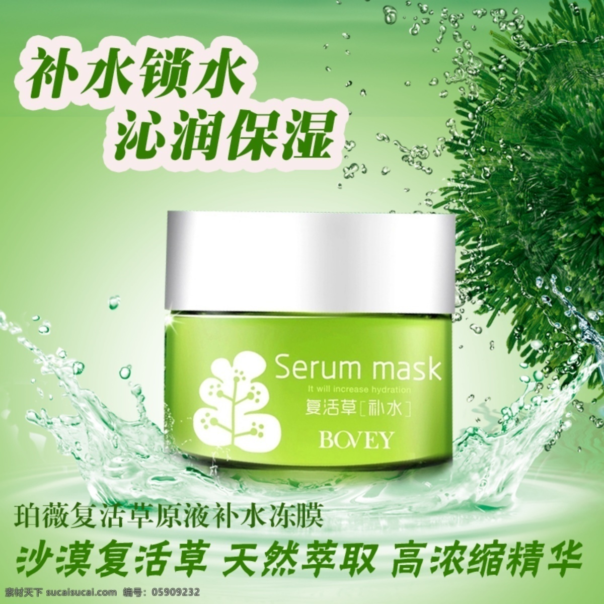 绿色水花 绿色 水花 水纹 护肤品 水草 ps素材 分层