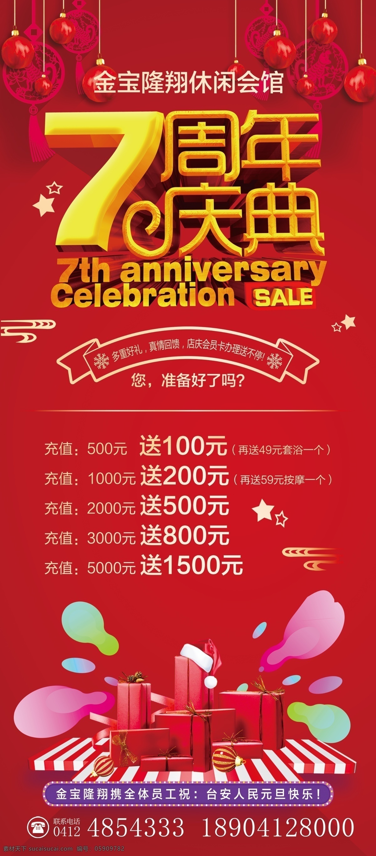 7周年店庆 七周年店庆 店庆 7周年 七周年 红色 x展架 周年庆 展板模板