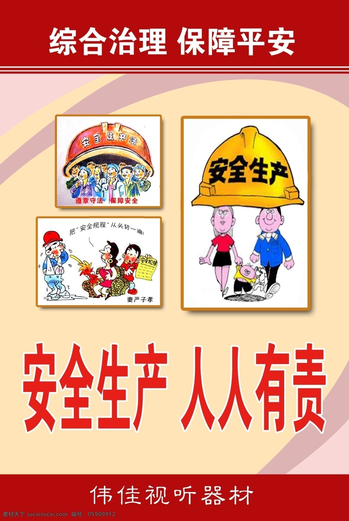 安全制度 安全生产 安全生产图解 安全生产知识 安全生产宣传 安全生产主题 安全生产展板 安全生产海报 安全生产月 安全生产制度 安全生产法规 安全施工 安全生产板报 安全生产标语 安全生产口号 安全生产专栏 安全生产要求 安全生产教育 安全生产思想 安全 生产 安全发展 党建 城市 宣传栏