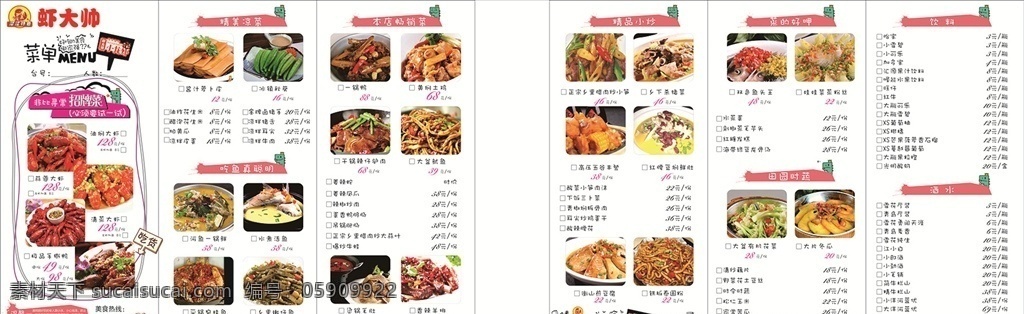 虾大帅菜谱 菜单 卡通图 招牌菜 吃鱼 宣传单吃货 龙虾 大闸蟹 姜辣蛇 菜单菜谱