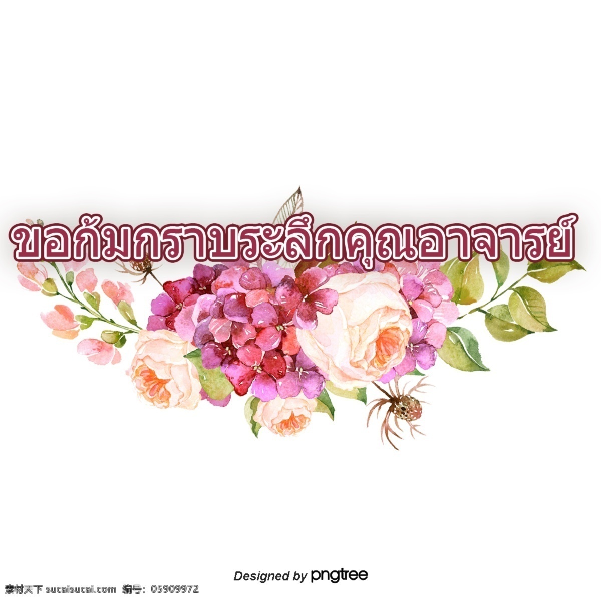 记住 老师 俯伏 教师 教师节 节日