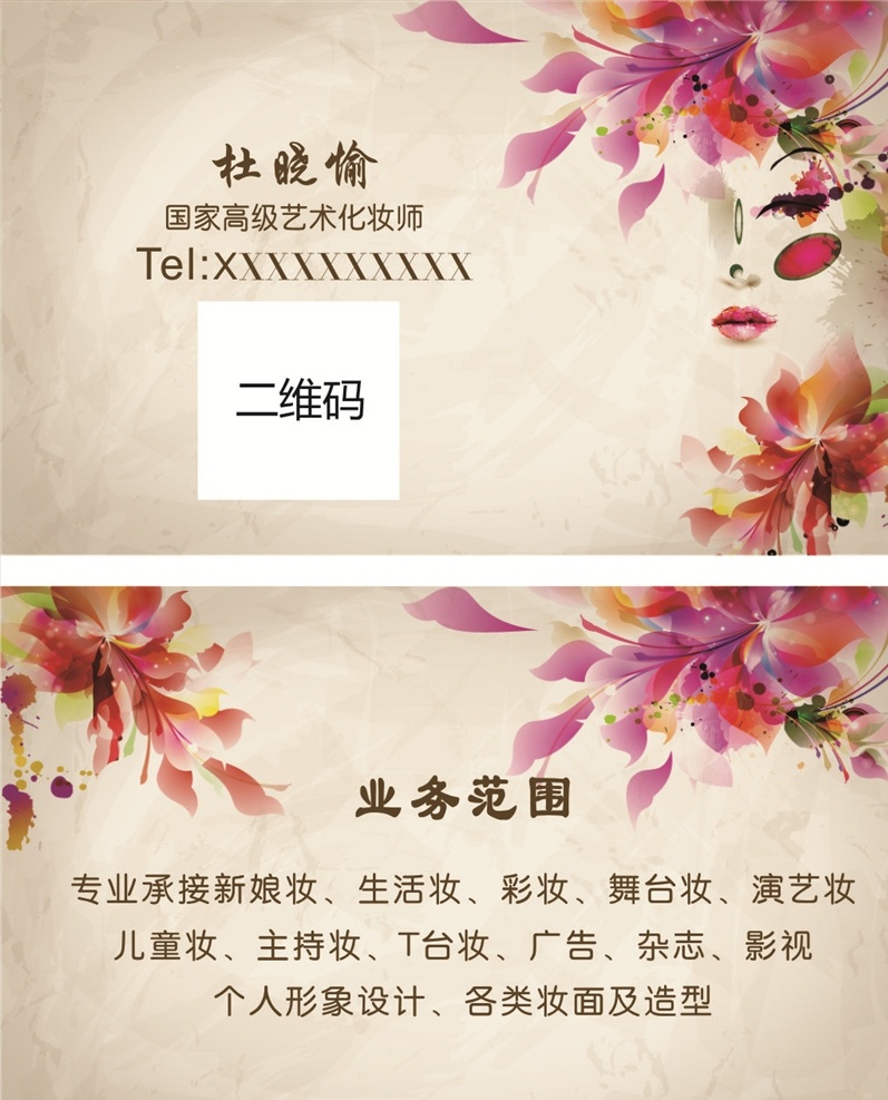 化妆名片 名片 名片设计 名片模版 名片卡片 名片系列 名片素材 名片大全 公司名片 企业名片 集团名片 商务名片 商业名片 简约名片 简洁名片 大气名片 高档名片 素雅名片 艺术名片 创意名片 个性名片 精致名片 经典名片 欧式名片 美甲名片 美容名片