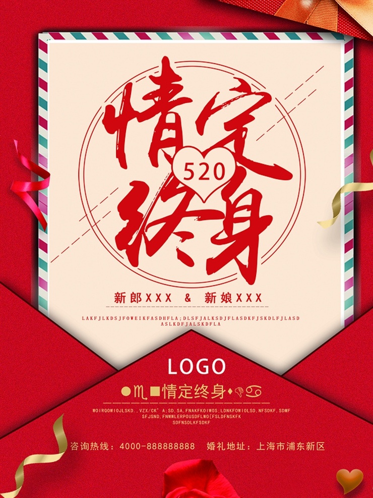 婚礼 婚礼背景 婚礼展板 婚礼海报 婚庆背景 婚庆展板 婚庆海报 新婚庆典 浪漫背景 喜庆海报 结婚背景 婚宴背景 婚宴 新婚背景 新婚展板 新婚贺卡 结婚请柬 新婚 新婚典礼 喜庆 新郎 新娘 红色背景 庆典 婚姻背景 喜庆背景 梦幻背景 新婚快乐 新婚志庆 分层
