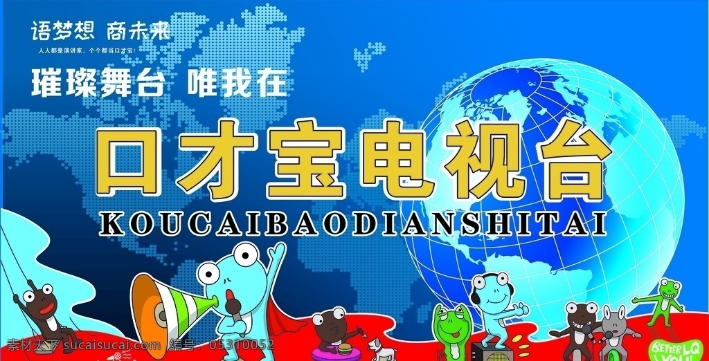 口才宝 尚语乐园 海报 展板 宣传