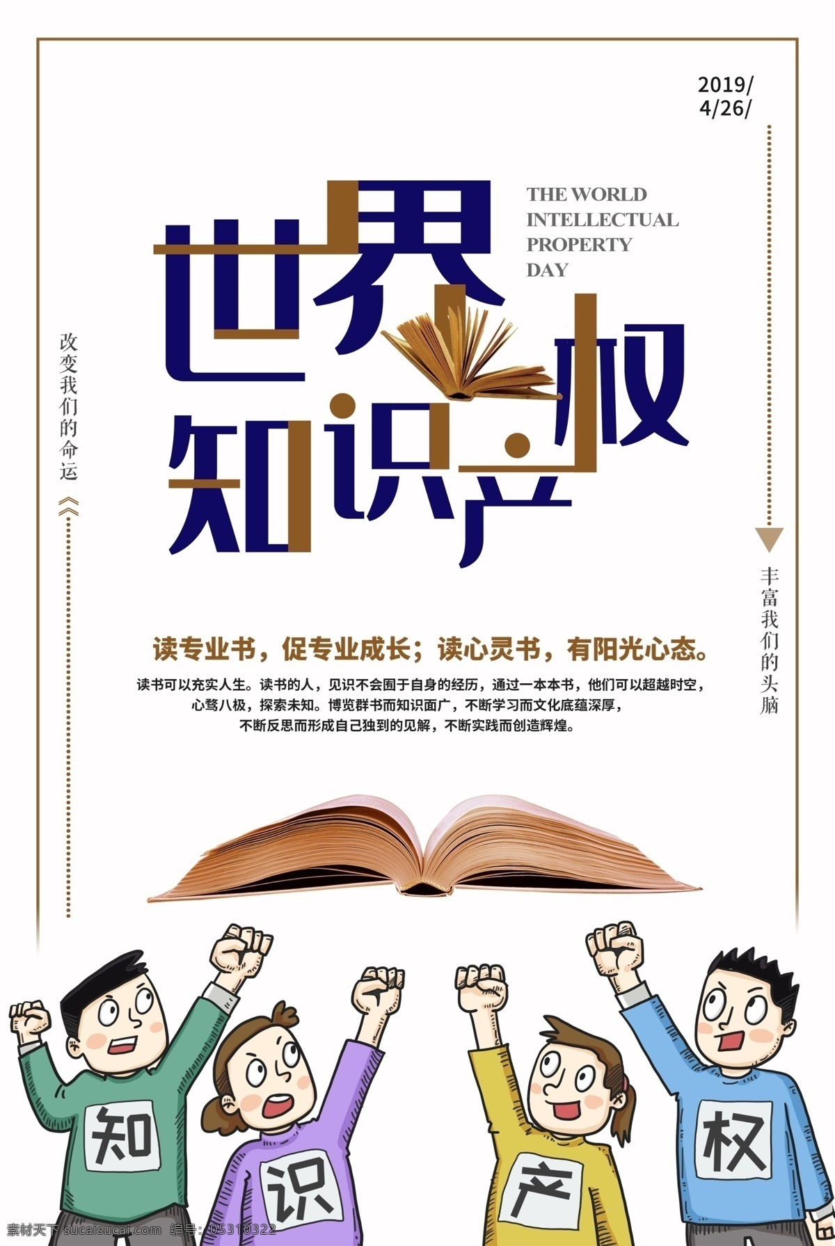 世界 知识产权 日 知识产权日 世界知识产权 产权日 打击盗版 知识产权主题 知识产权展板 知识产权墙画 知识产权挂画 知识产权海报 知识产权宣传 知识产权展架 知识宣传单 知识产权单页 知识易拉宝 知识产权背景 知识产权画面 知识产权创意 知识产权折页 知识宣传画 维权展板 尊重知识产权 保护知识产权