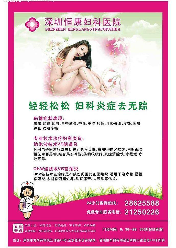 医院 海报 粉色 妇科 蓝丝带 美女 人流 矢量图库 医院海报 微管