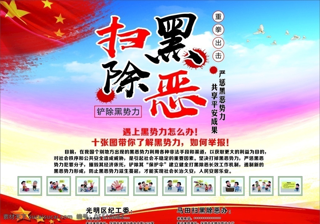 扫黑除恶灯布 黑势力 扫黑 保护伞 铲除黑势力 打黑 除黑 灯布
