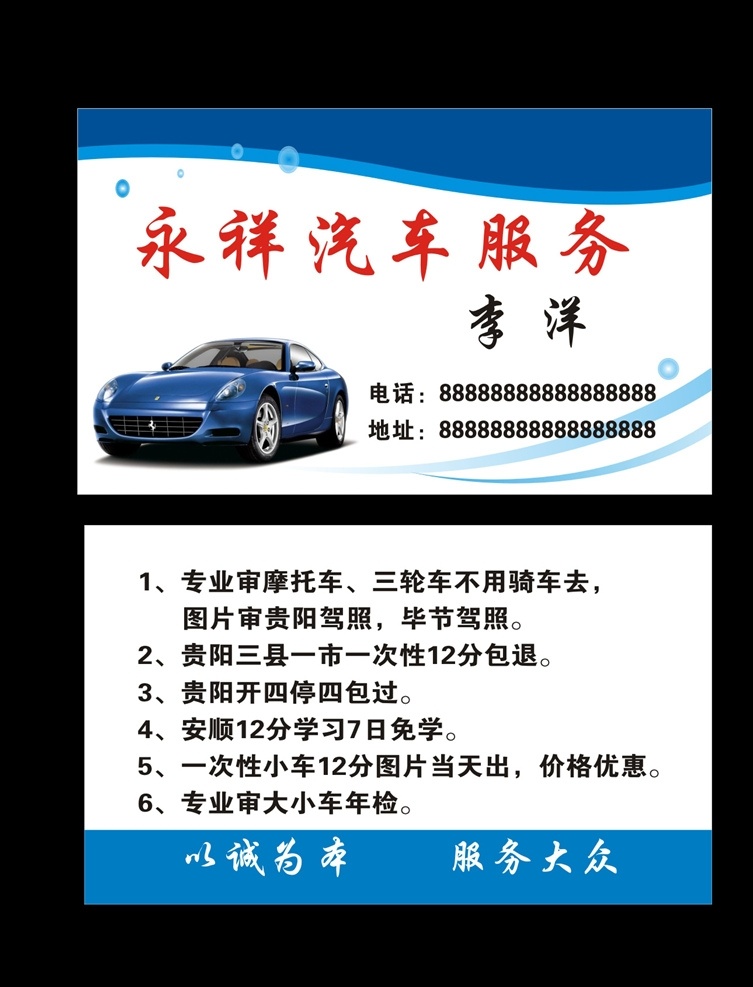 汽车名片 修车名片 包车 七座位包车 长短途包车 旅游接送 蓝色 简约 名片卡片 名片