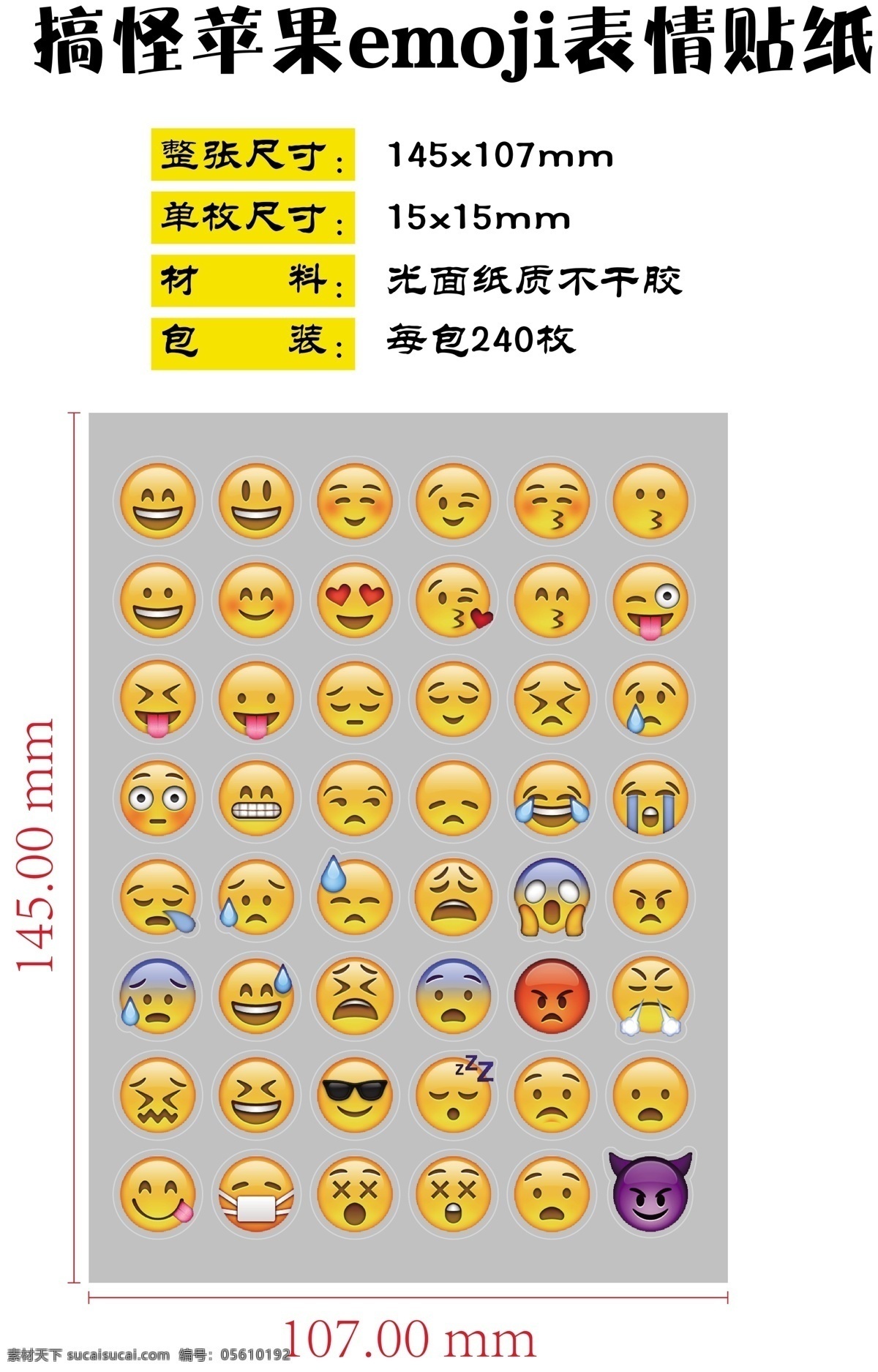 微 信 emoji 表情 微信 emoj 搞怪 苹果 贴纸 笑脸 3d 3d设计 3d作品