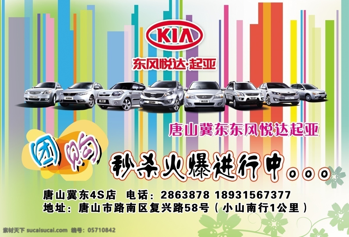汽车吊 旗 dm宣传单 吊旗 广告设计模板 火爆 汽车 汽车吊旗 团购 源文件 起亚标 背景宣传 海报 宣传海报 宣传单 彩页 dm