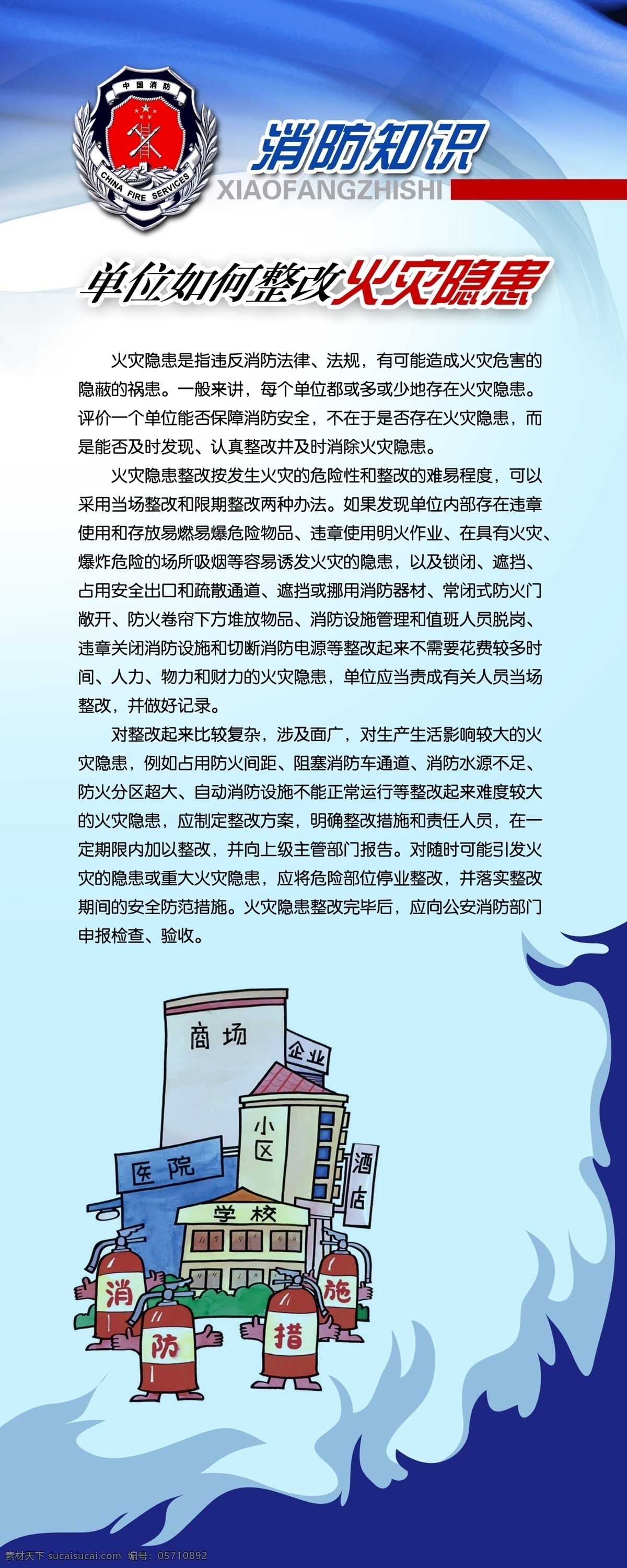 背景素材 单位 广告设计模板 火 漫画 毛巾 消防漫画 消防知识 模板下载 展板模板 灭火器的使用 家庭防火 火灾隐患 消防措施 源文件 风景 生活 旅游餐饮