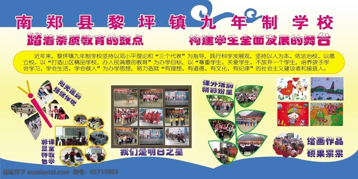 背景 分层 广告设计模板 蝴蝶 花儿 小学展板 学校展板 展板 中学展板 展板模板 源文件 其他展板设计