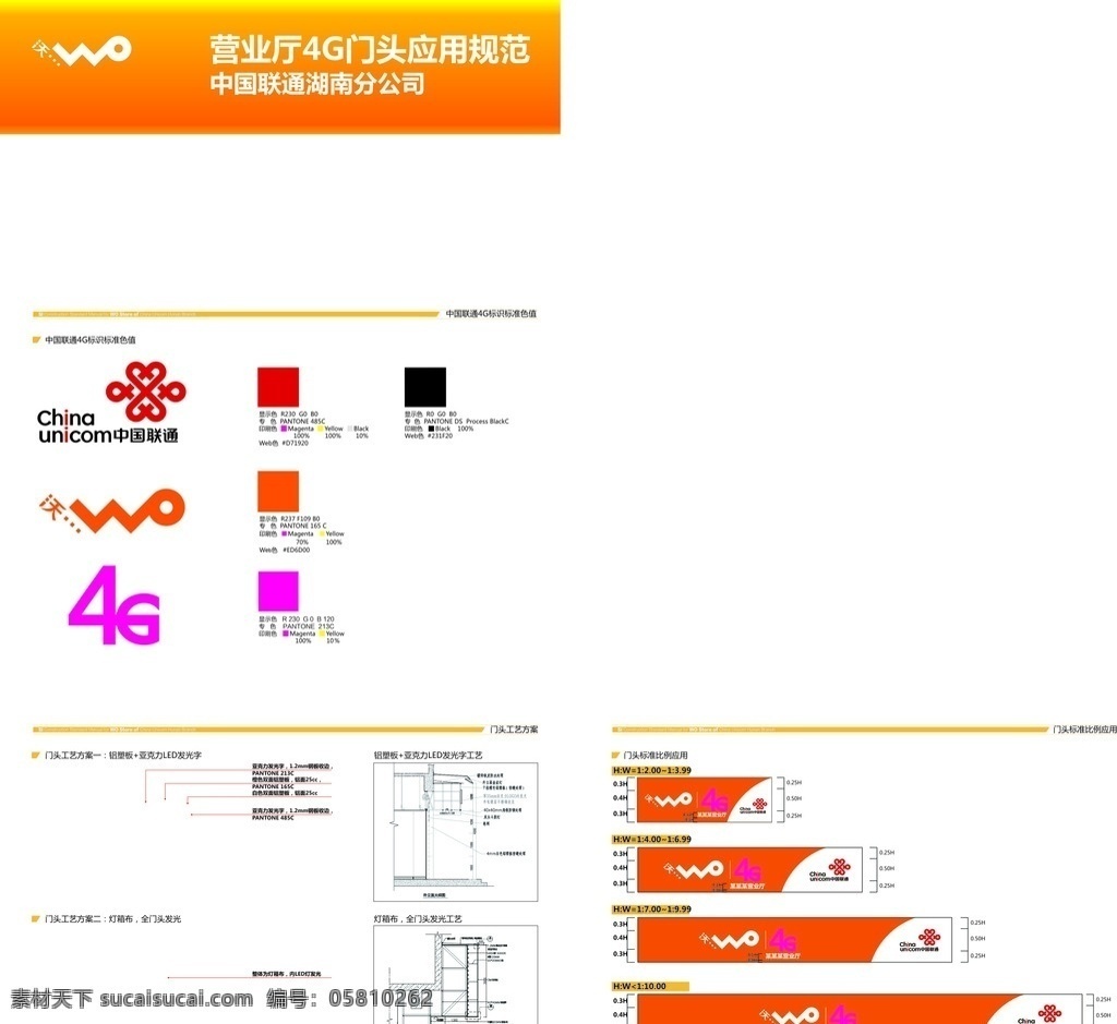 联通最新招牌 联通 招牌 标志 4g 沃标志 联通素材