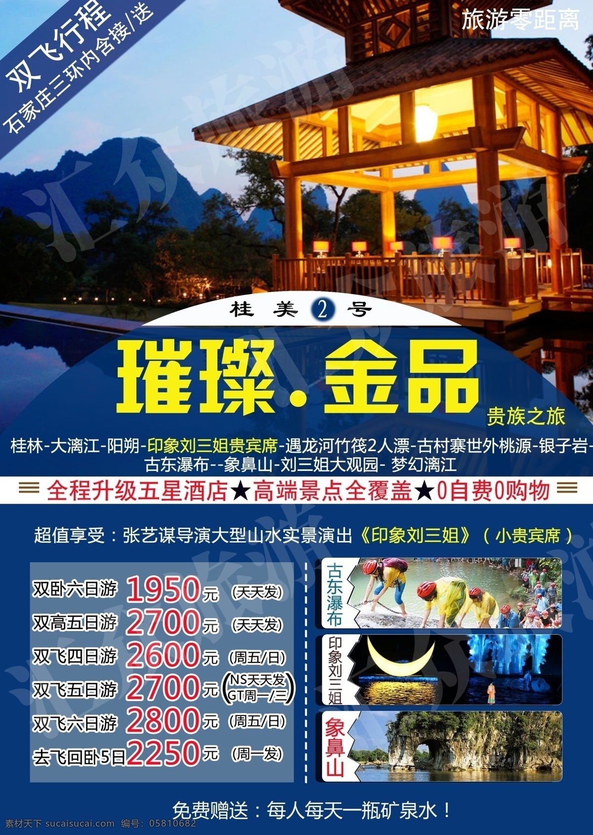 璀璨金品 桂林 旅游 桂林游 桂林旅游 海报 海报旅游 旅游海报 桂林旅游海报 桂林海报