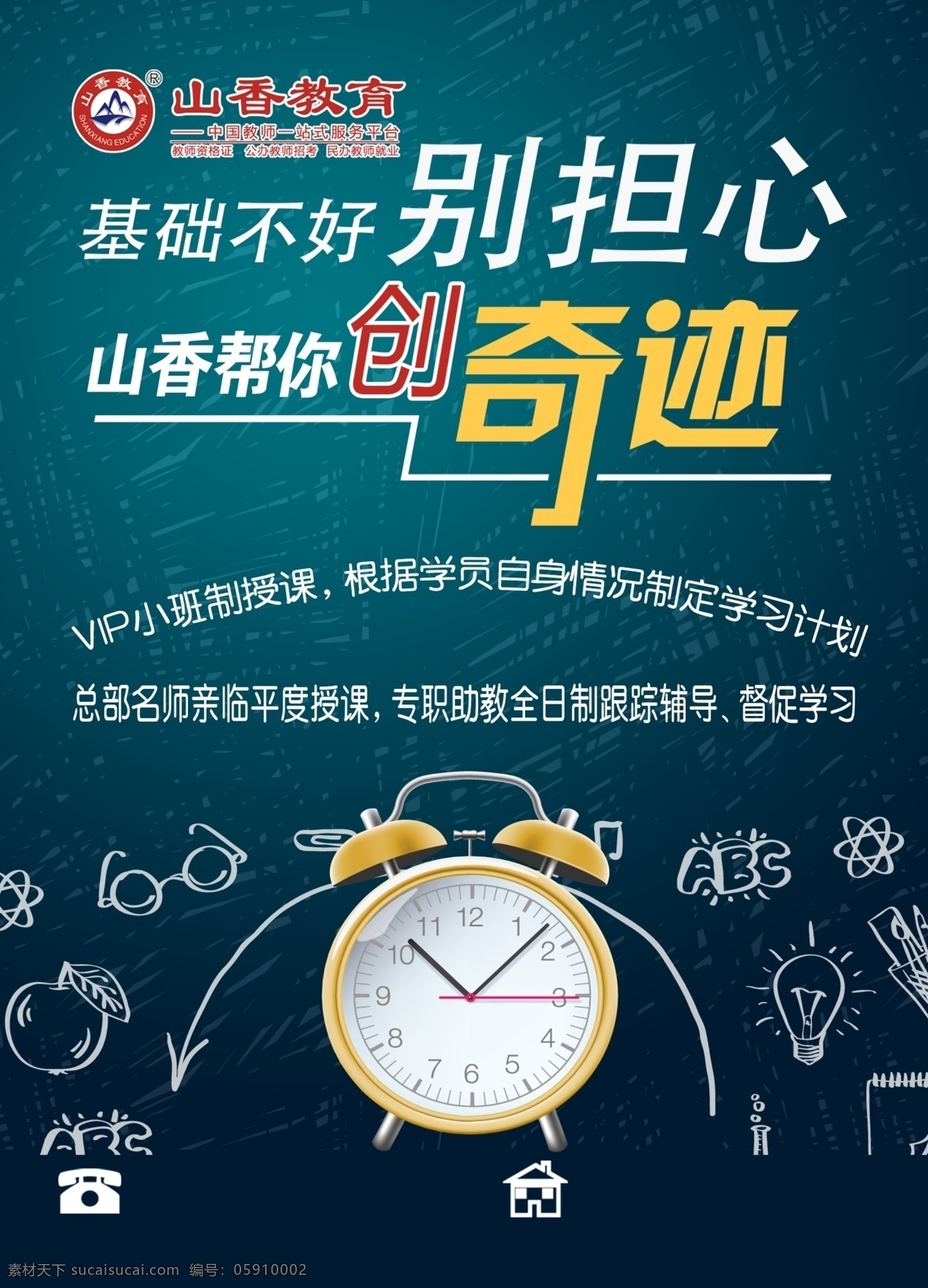 山香教育 闹钟 灯泡 蓝色 标志
