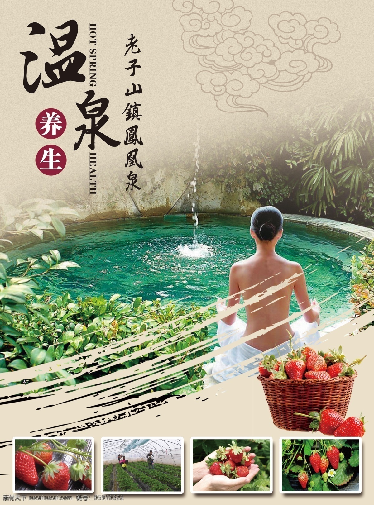 泡温泉海报 温泉 天然 温泉海报 温泉广告 温泉展板 温泉宣传 温泉灯箱广告 温泉馆 天然温泉 泡温泉 温泉灯箱 温泉彩图 温泉会所 温泉会所展架 温泉会所展板 温泉灯片 温泉宣传画 温泉展架 冬季泡温泉 冬季温泉 温泉图 温泉宣传图 温泉广告图 温泉图片 洗温泉 温泉养生 汤山温泉 温泉洗浴