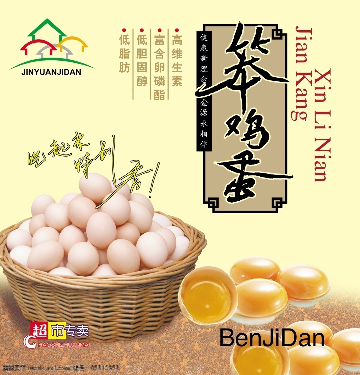 笨鸡蛋广告 鸡蛋 土鸡蛋 柴鸡鸡蛋 笨鸡蛋 鸡蛋海报 卖鸡蛋 绿色鸡蛋 鸡蛋外包装 熟鸡蛋 鸭蛋 鹅蛋 养殖 蛋鸡 茶叶蛋 童子蛋 鸟蛋 无污染鸡蛋 鸡蛋广告 鸡蛋宣传单 鸡 蛋 鸡蛋标签 绿壳鸡蛋 出售鸡蛋 批发鸡蛋 蛋壳 乌鸡鸡蛋 营养鸡蛋 鸡蛋礼品箱 散养鸡鸡蛋 母鸡 公鸡 养鸡 散养鸡蛋 散养园