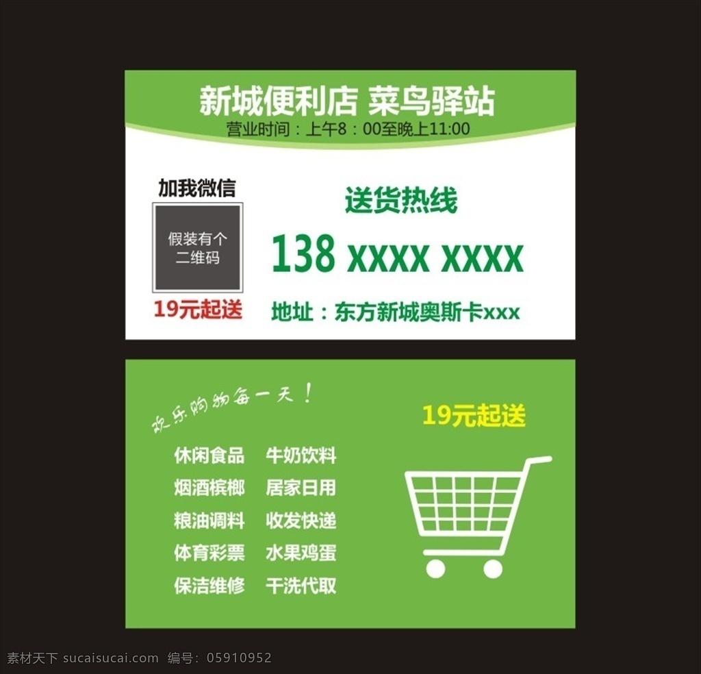 便利店 菜鸟 驿站 菜鸟驿站 快递名片 蓝色 地球 社区包裹 代发 收发快递 送货名片 红色名片 京东logo 京东便利店 高档名片 上午名片 个人名片 超市名片 卡片 京东 券 名片 名片卡片