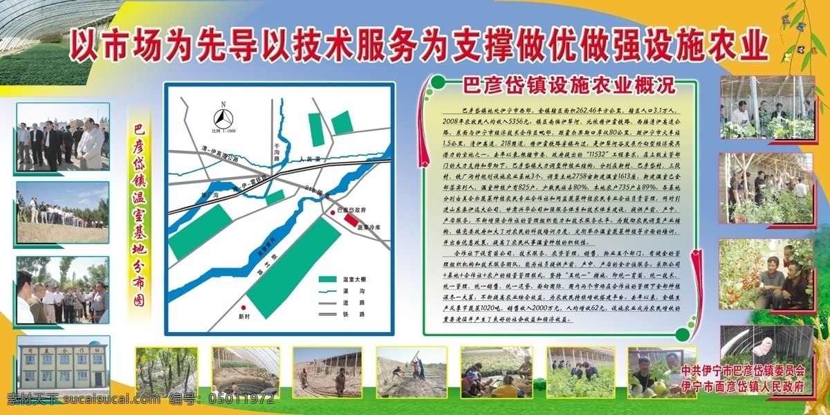 设施 农业 展板 广告设计模板 绿色 蔬菜 源文件 展板模板 设施农业展板 设施农业 其他展板设计