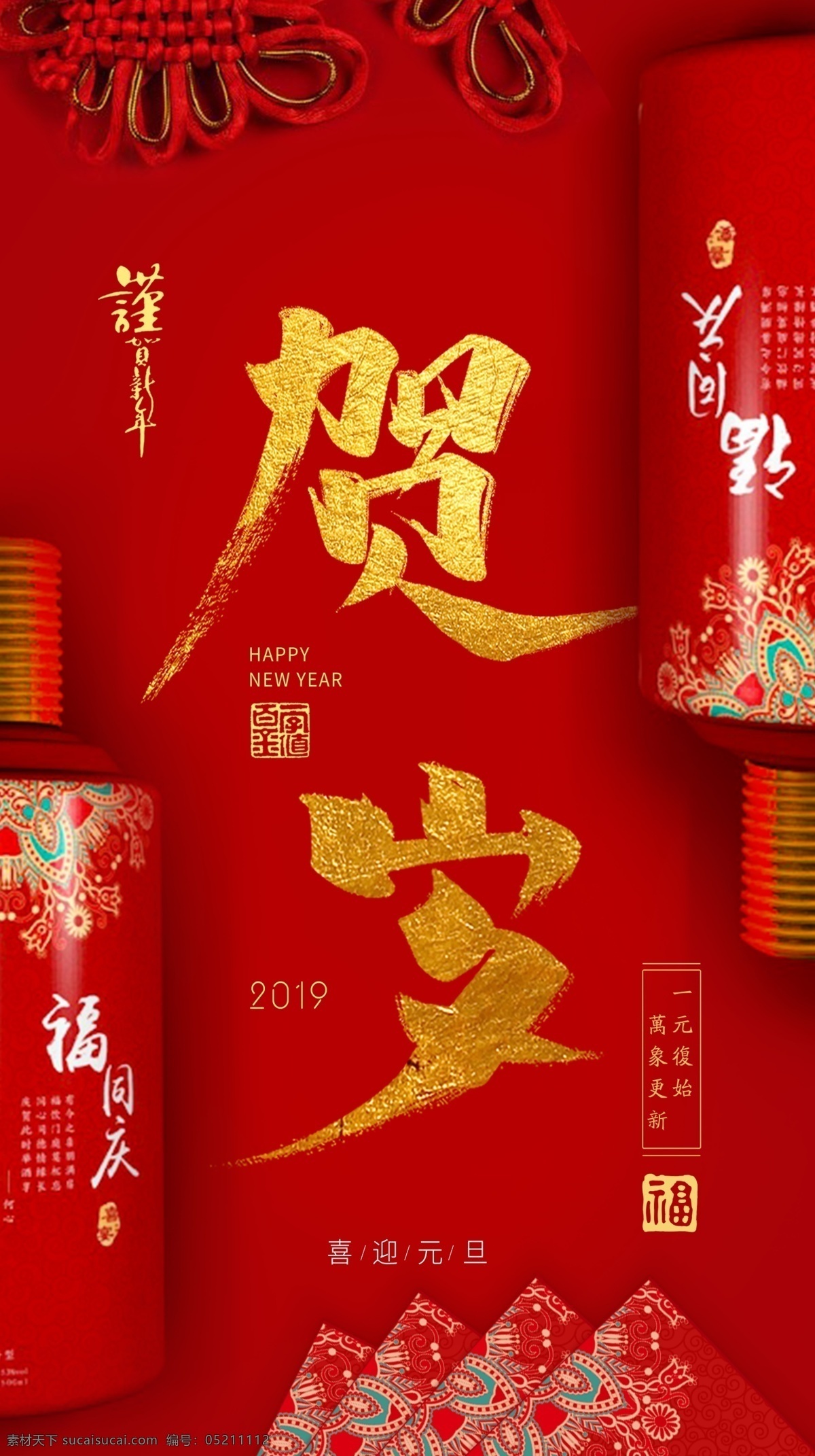 贺岁 新年 元旦 节日 同庆 2019年 2020年 2021年 新年海报 春节海报 猪年 猪年海报 猪年设计 猪年素材 春 春字 猪年背景 猪年晚会 猪年舞台背景 猪年贺卡 猪年新年 2019 年 2019猪年 2019新年 新春 猪年吉祥 猪年大吉 猪年台历 猪年日历 2019贺卡