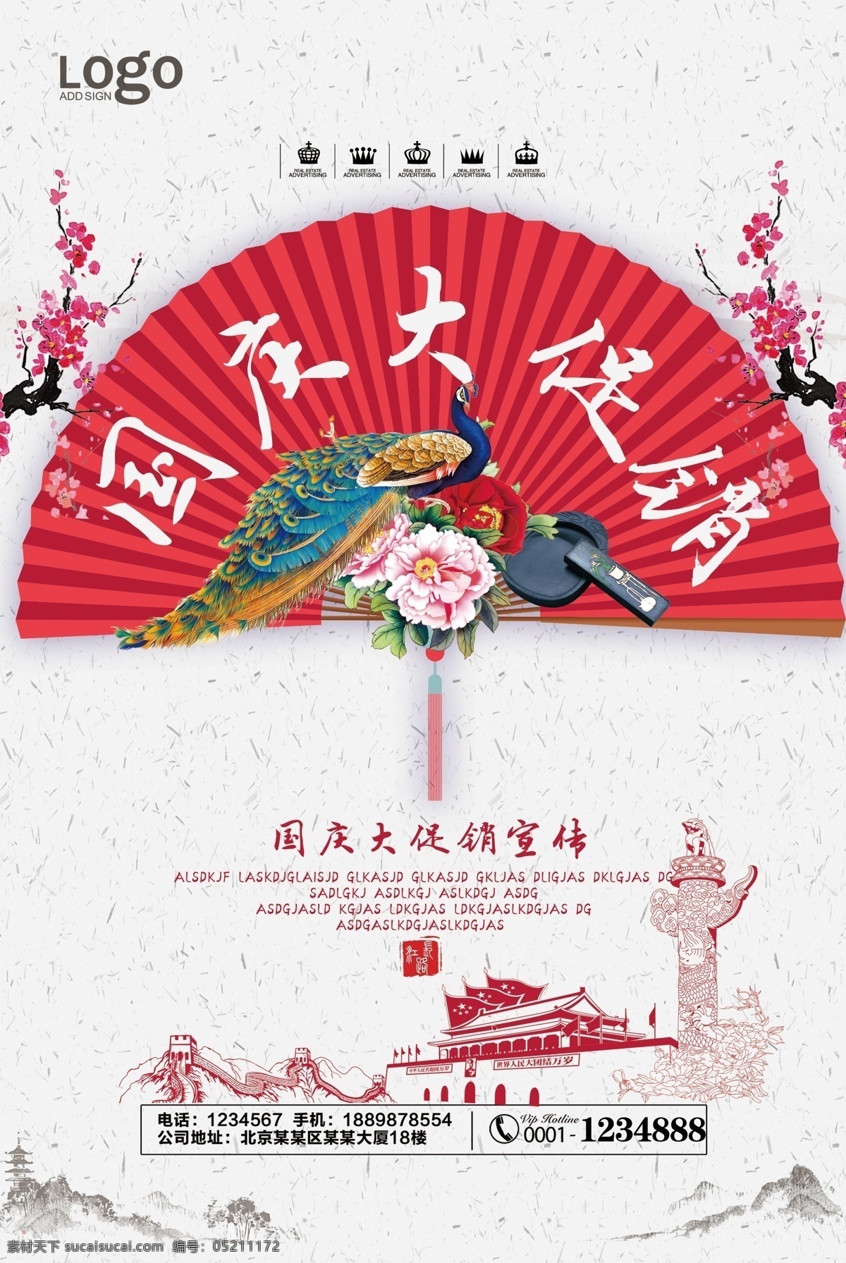 中国 风 国庆 大 促销 宣传海报 国庆海报 欢度国庆 喜迎国庆 红色喜庆背景 十一 国庆特惠 大降价 国庆节促销 超市国庆 传单 国庆节 海报 国庆宣传活动 盛世 华诞 盛典 国庆七天乐 国庆大促 中国国庆 国庆中国