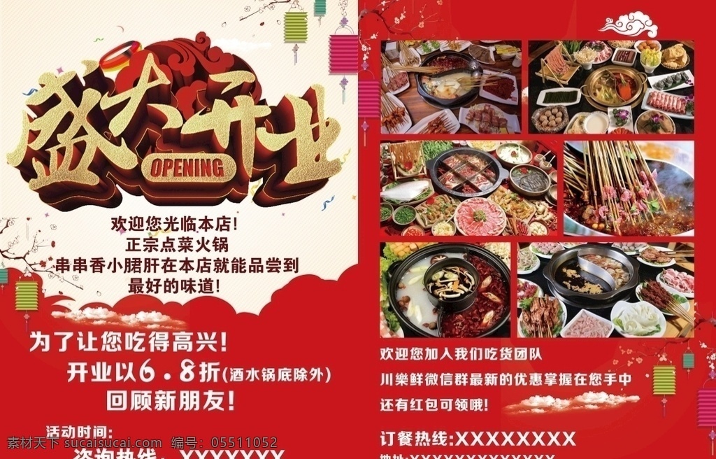 开业 串串 宣传单 盛大开业 dm单 喜庆 红色 火锅 餐饮 中餐 dm宣传单