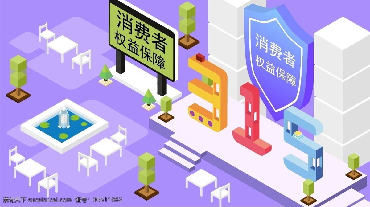 d 消费者权益 保护 日 扁平 插画 渐变插画 闪屏 启动页 banner 紫色 蓝色 场景 商务 科技 保障