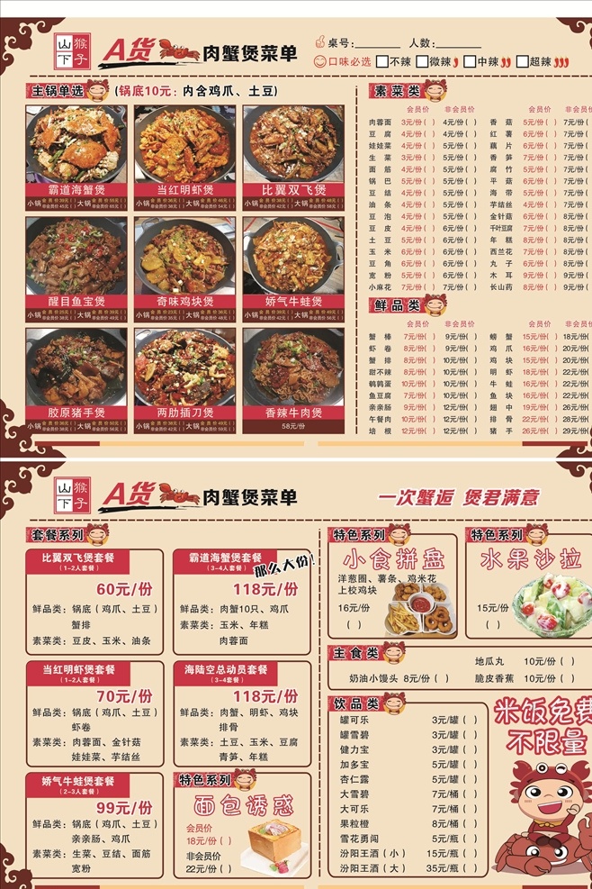 肉蟹煲菜单 粉色背景 鲜亮 大气 肉蟹煲 菜单 菜单菜谱