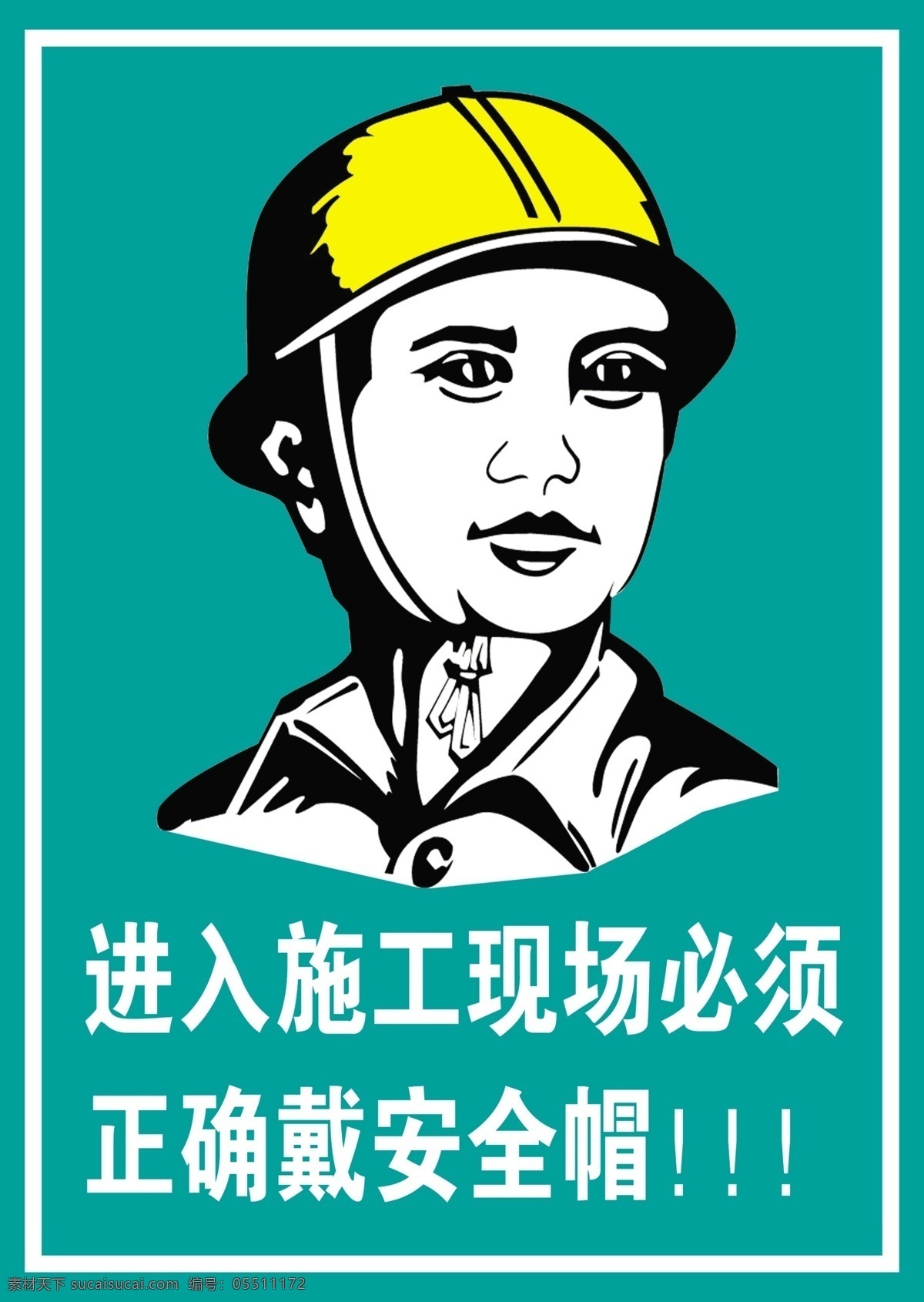 正确戴安全帽 施工现场 安全帽