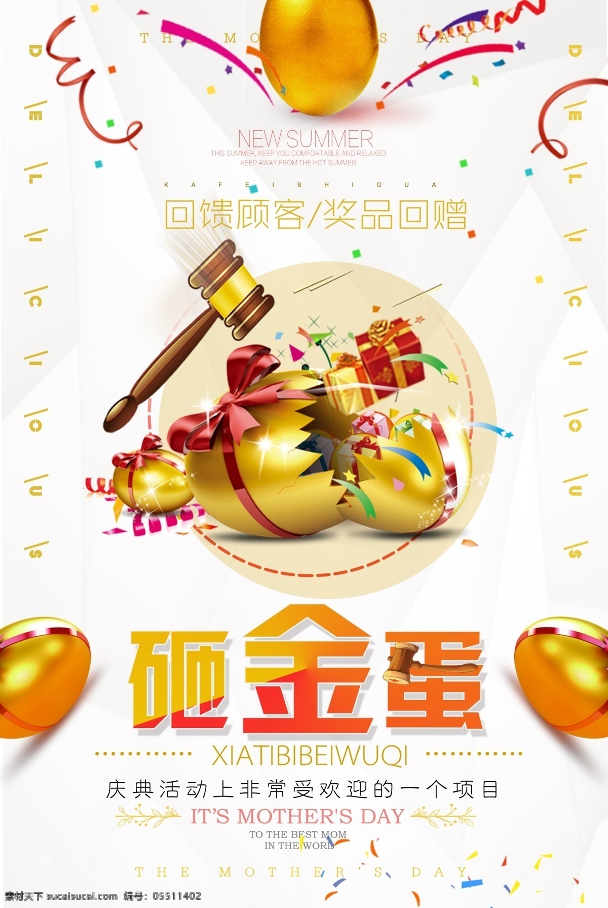 砸金蛋 彩带 金蛋 分层 海报 开业 宣传