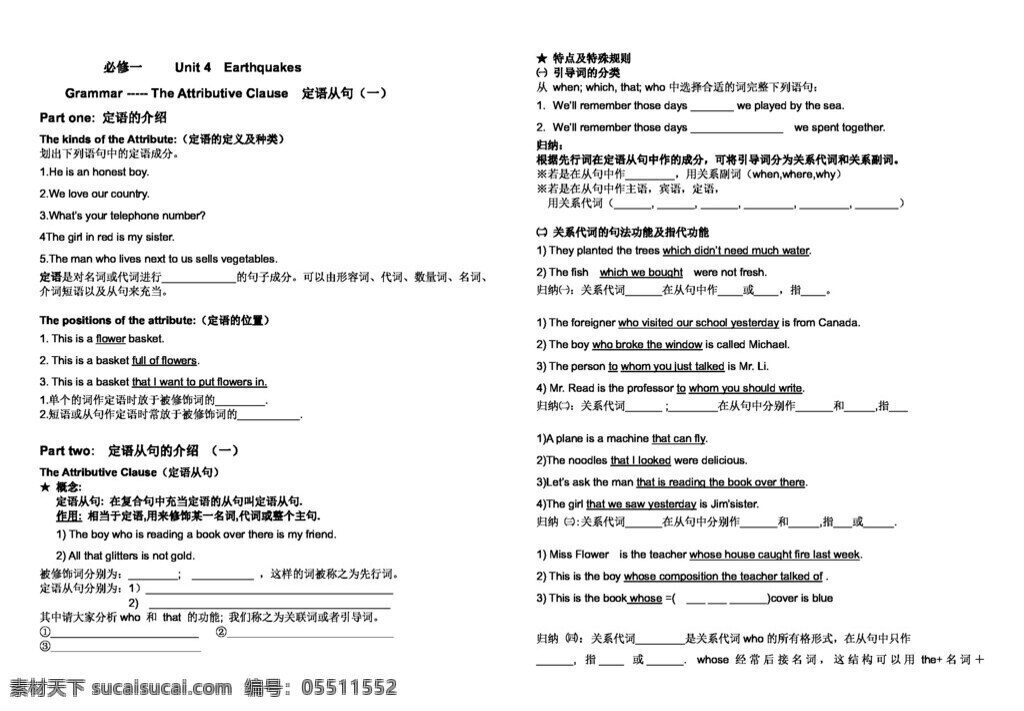 英语 人教 版 unit earthquakes 定语从句一 人教版 学案