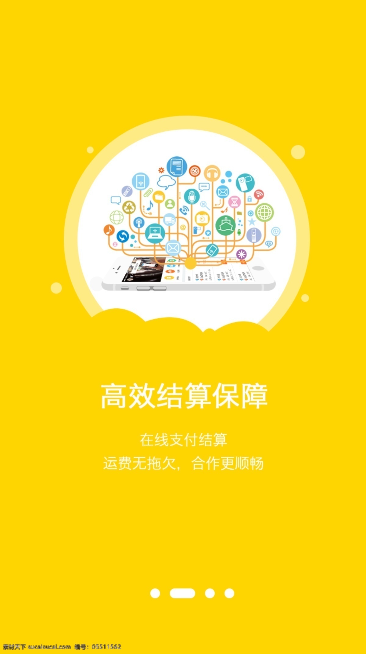 app 启动 页面 app引导页 h5 黄色 卡通 启动页 闪屏