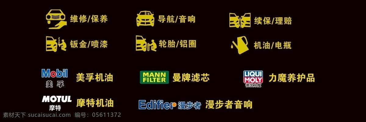 汽车汽修图标 汽车 汽修 品牌 图标 矢量图 标志图标 公共标识标志