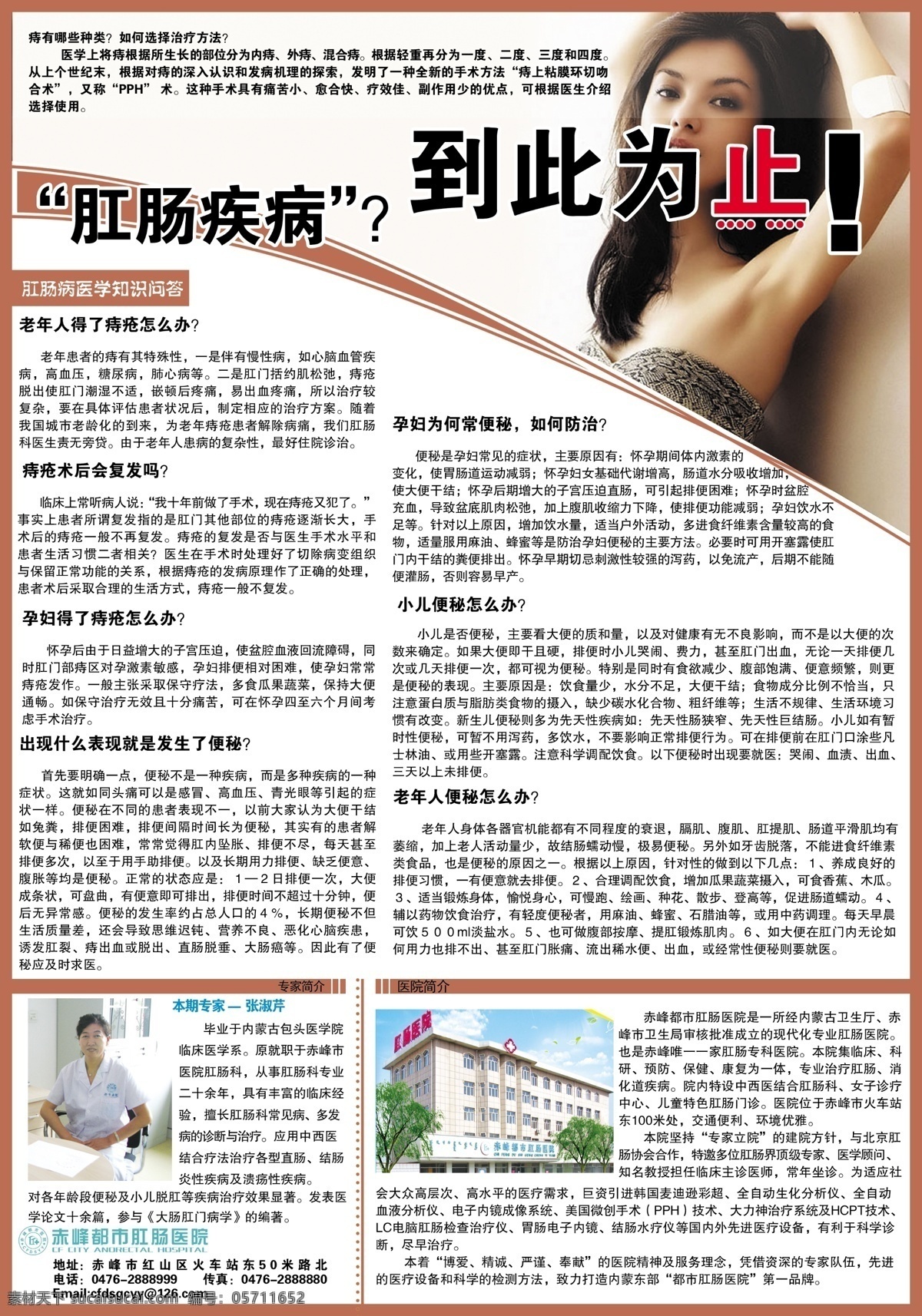 医院 分层 肛肠 源文件 杂志模板 杂志设计 肛肠病 治疗肛肠 psd源文件