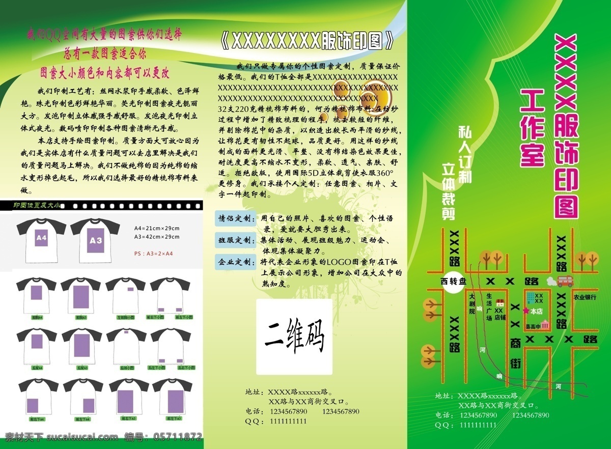 服饰 印 图 dm宣传单 服装折页 服饰印图 定制服饰折页 情侣装宣传单 海报 宣传海报 宣传单 彩页 dm