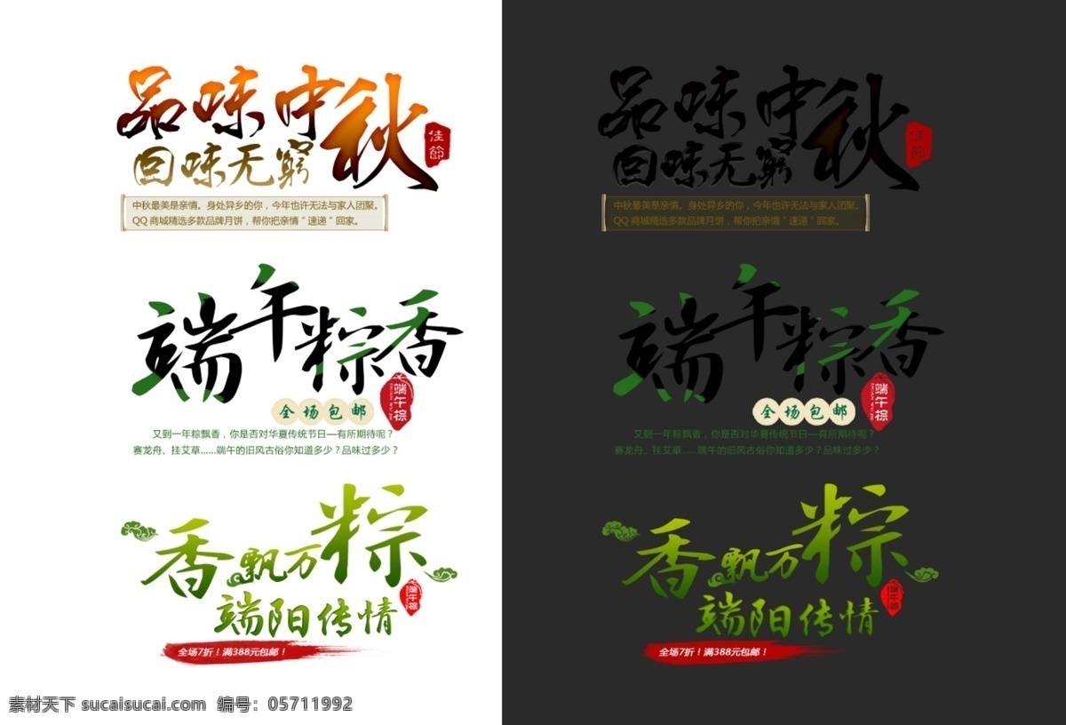 端午 粽 香 端午节 端午节艺术字 端午粽香 端阳传情 香飘万粽 中秋艺术字 粽子节 粽子艺术字 节日素材