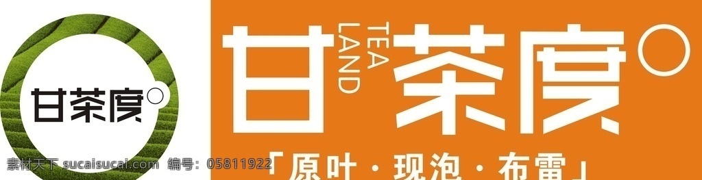 甘茶度标志 logo 标志 甘茶度 矢量素材 图标 标识 logo设计