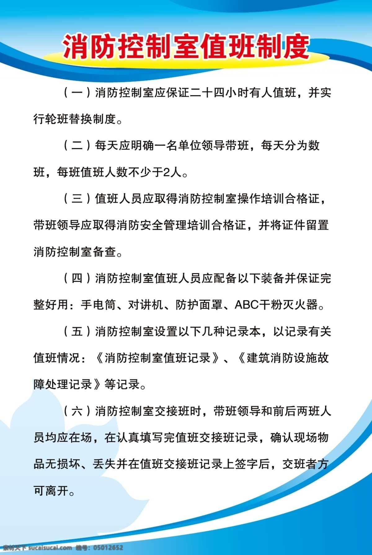 消防控制室 消防 控制室 值班 制度 蓝色 效果图设计 分层
