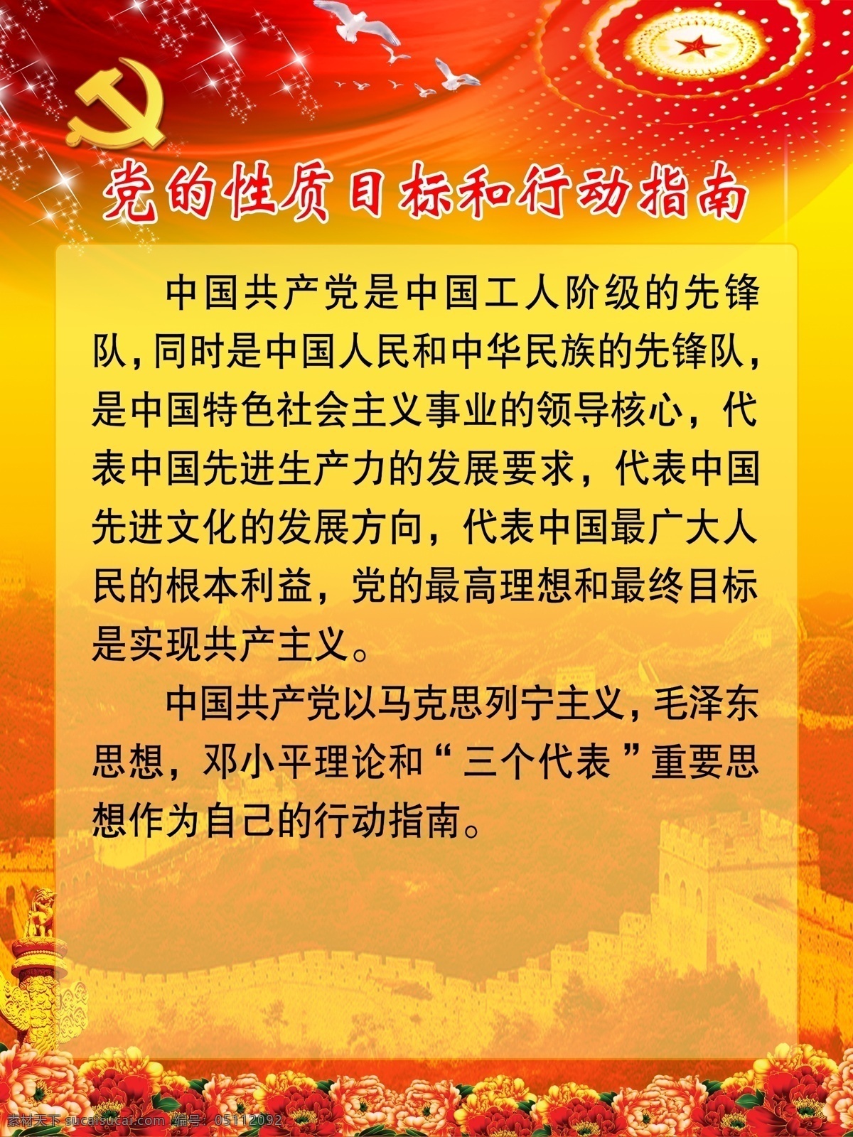 党 性质 目标 行动 指南 党性 原创设计 原创展板
