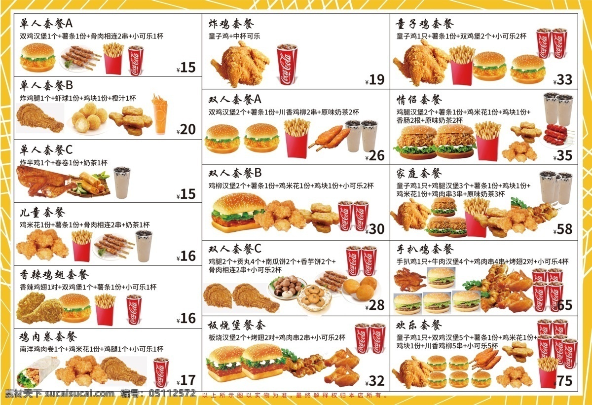 汉堡菜单图片 汉堡 菜单 价目表 a3 海报 菜单菜谱