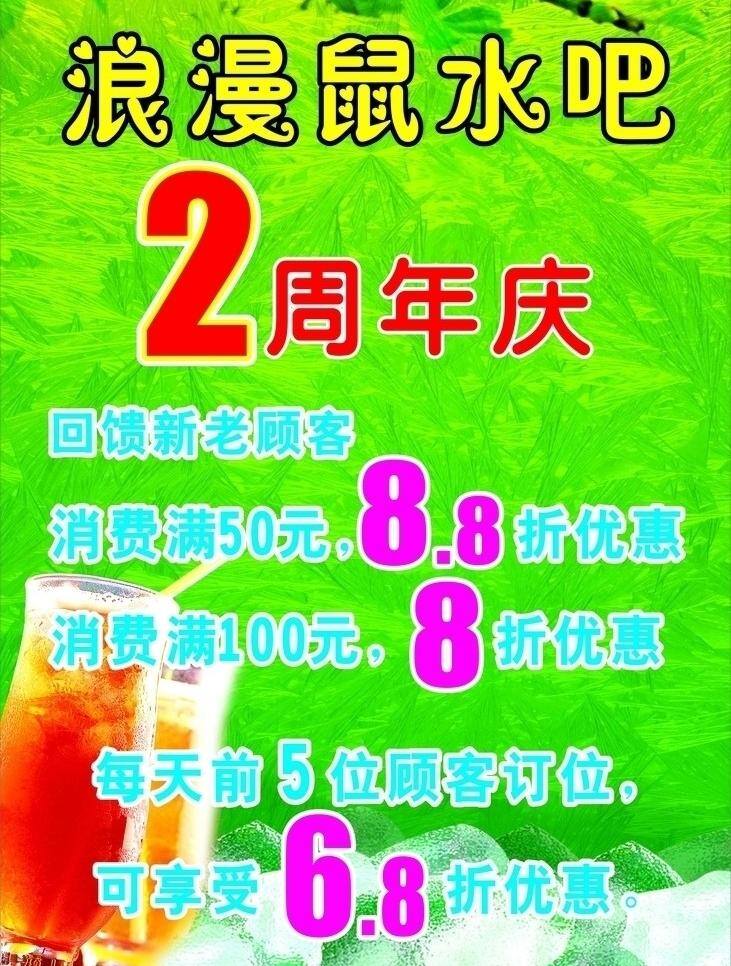冷饮 杯子 冰块 打折优惠 水吧 饮料 周年庆 矢量 其他海报设计