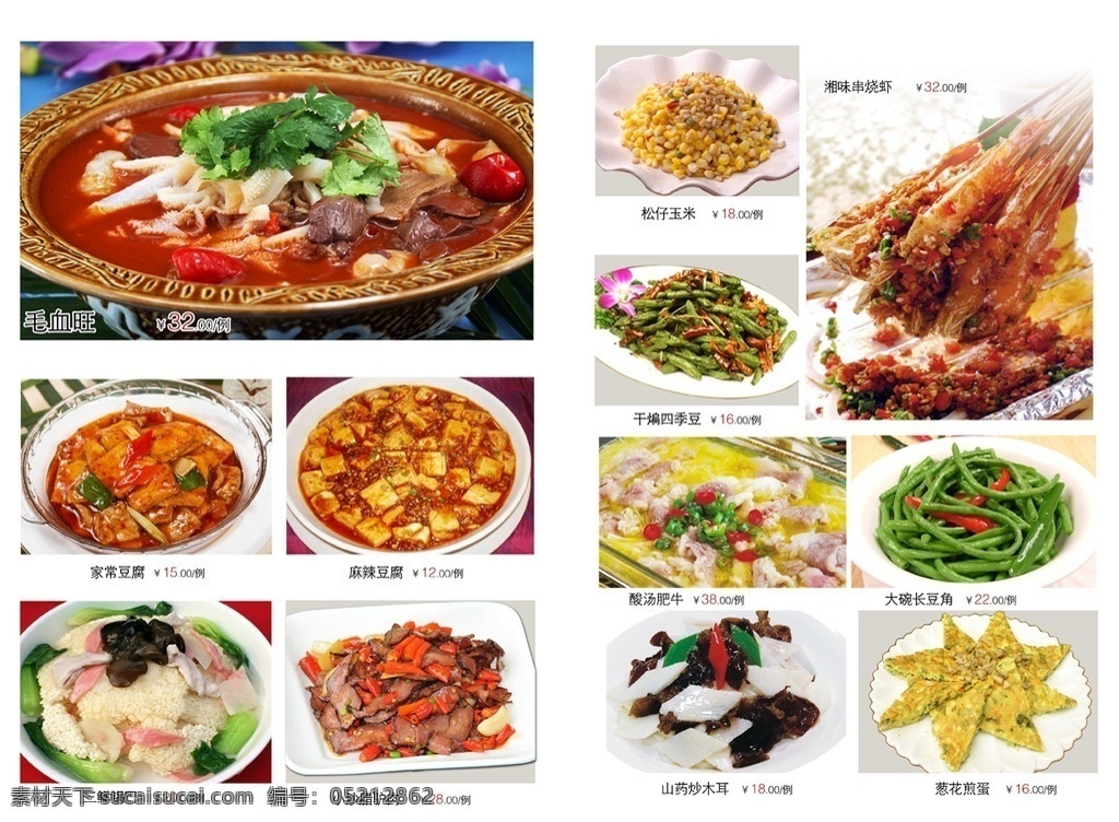 菜谱单页设计 菜谱 单页 毛血旺 麻婆豆腐 串串虾 酸汤肥牛 木耳山药 玉米烙 家常豆腐 三鲜锅巴 小炒腊驴肉 松仁玉米 干煸四季豆 大碗长豆角 海报广告传单 菜单菜谱