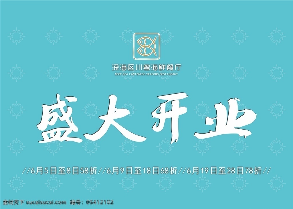 简约 盛大 开业 背景 盛大开业 开业背景 浅蓝背景 底纹 花纹