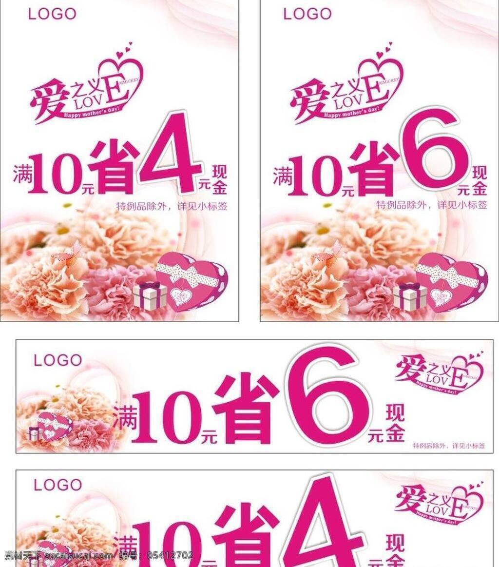 吊 旗 sale 吊旗 吊旗模板下载 吊旗矢量素材 粉红背景 活动 母亲节 展板 爱之义 海报 展架 矢量 海报背景图
