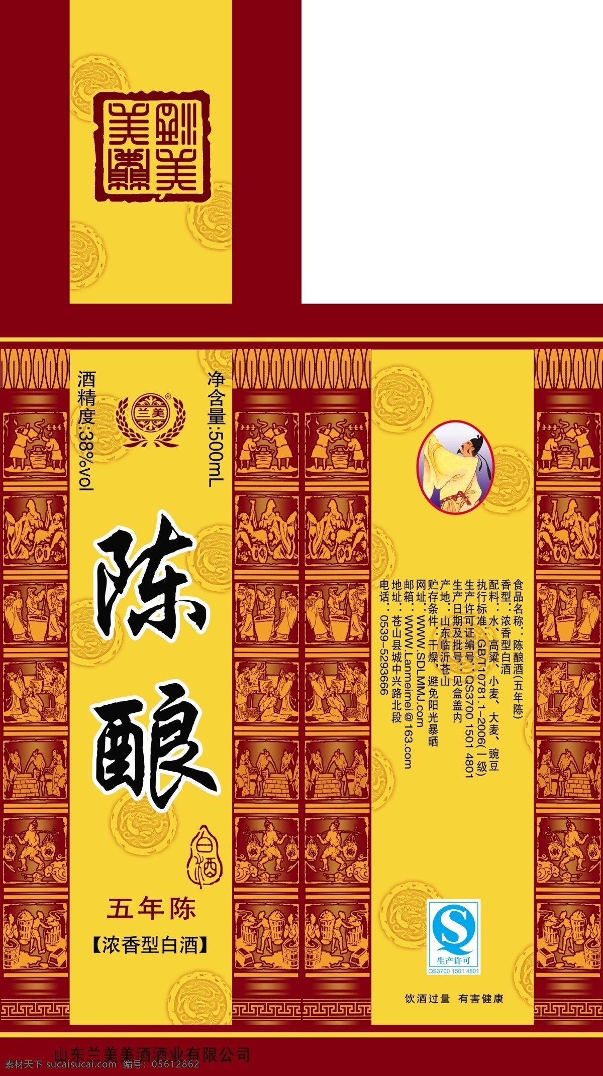 包装设计 底纹 广告设计模板 酒盒 源文件 陈酿 包装 模板下载 陈酿酒盒包装 五年陈 兰美